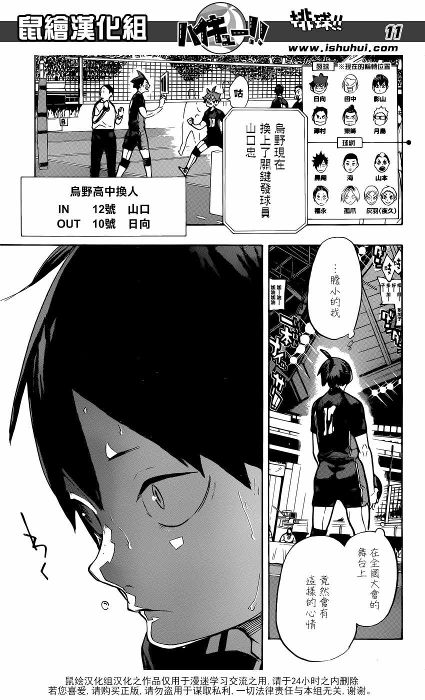 排球少年!!韩漫全集-第309话无删减无遮挡章节图片 
