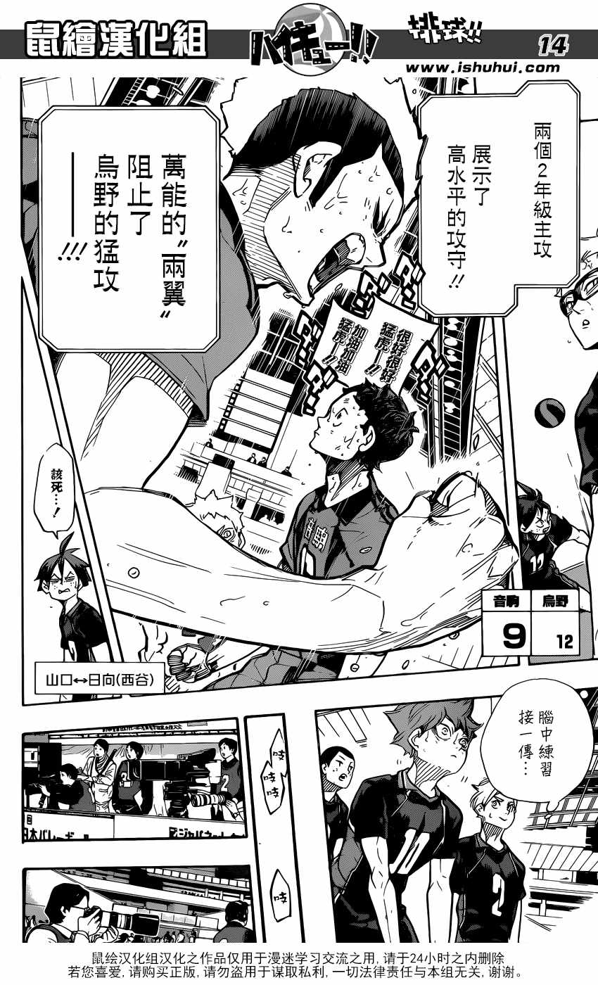 排球少年!!韩漫全集-第309话无删减无遮挡章节图片 