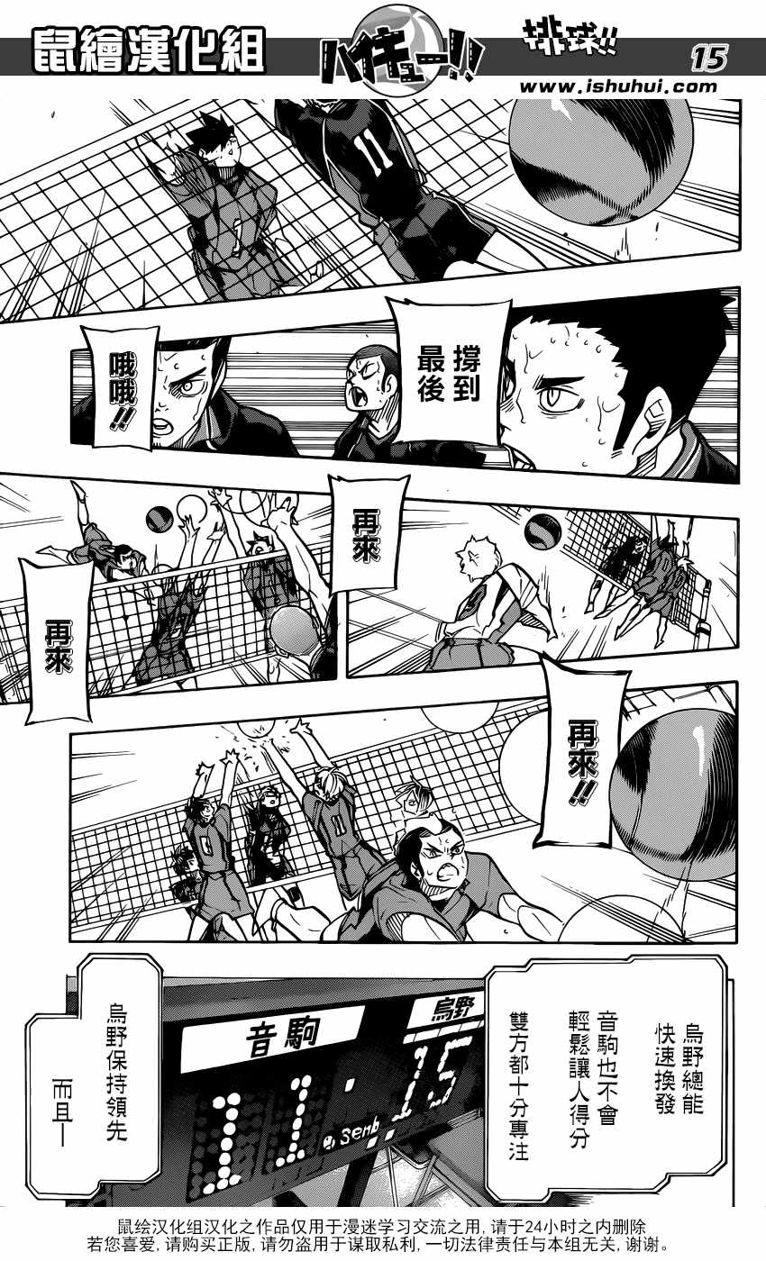 排球少年!!韩漫全集-第309话无删减无遮挡章节图片 