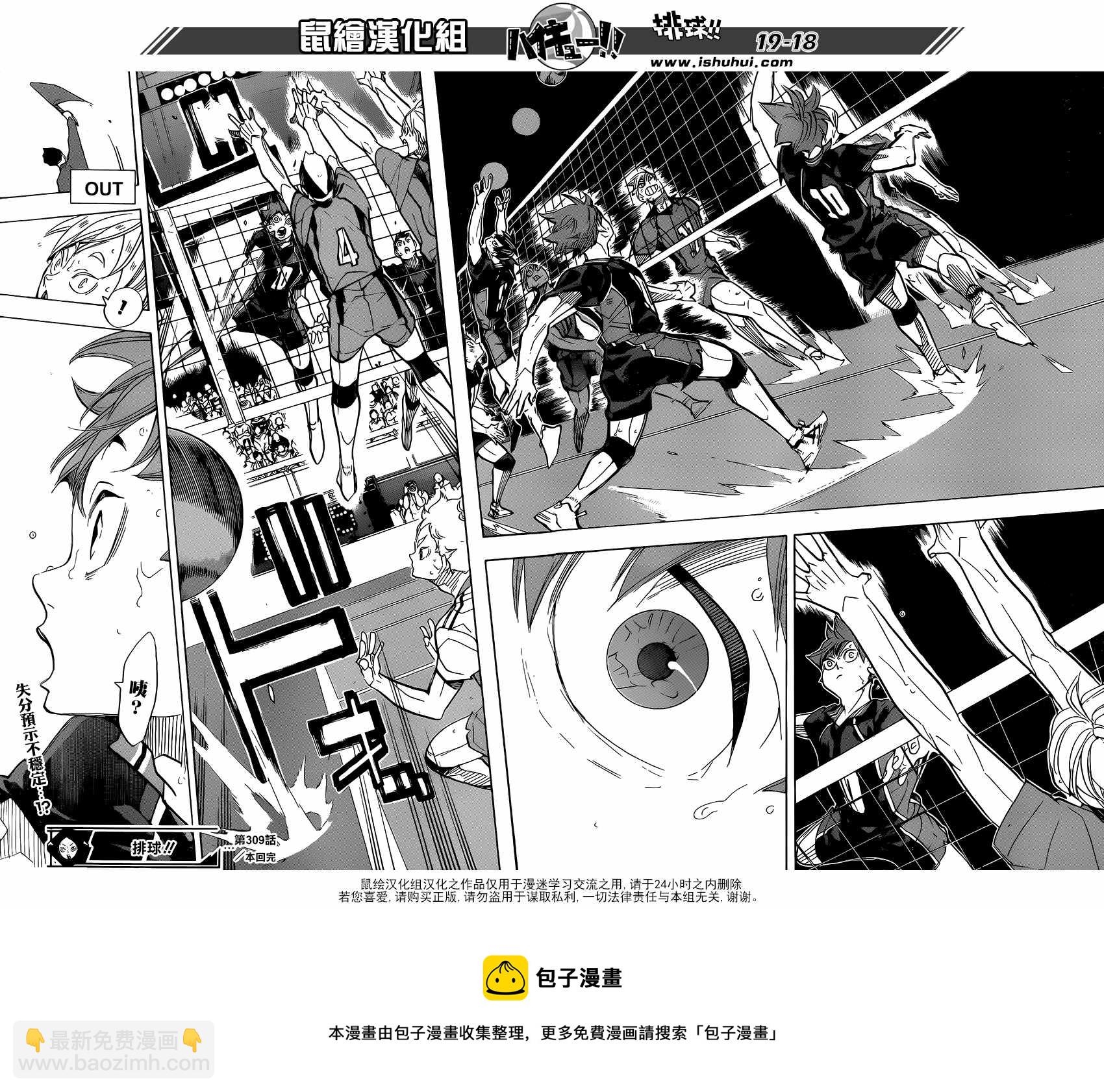 排球少年!!韩漫全集-第309话无删减无遮挡章节图片 