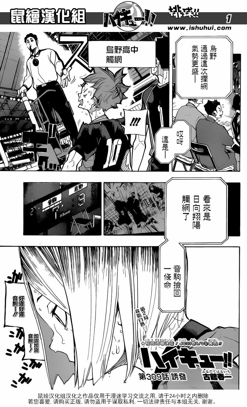 排球少年!!韩漫全集-第309话无删减无遮挡章节图片 