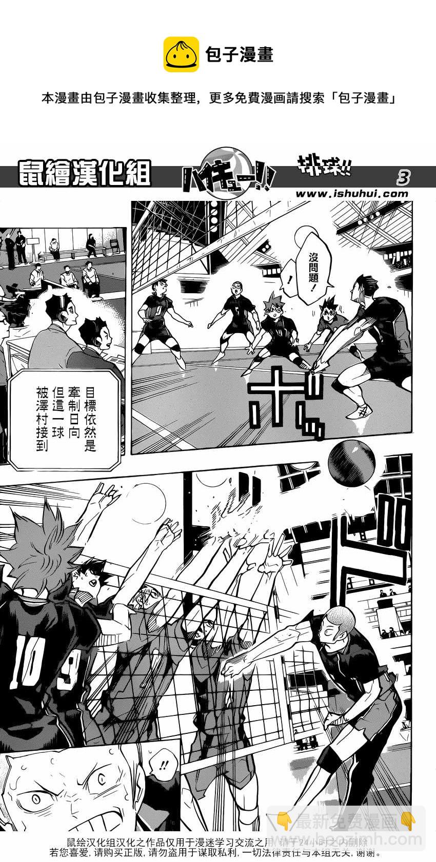 排球少年!!韩漫全集-第309话无删减无遮挡章节图片 