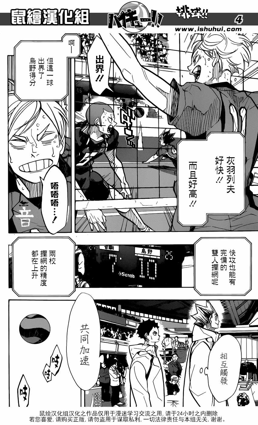 排球少年!!韩漫全集-第309话无删减无遮挡章节图片 