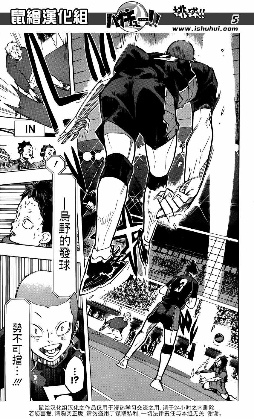 排球少年!!韩漫全集-第309话无删减无遮挡章节图片 
