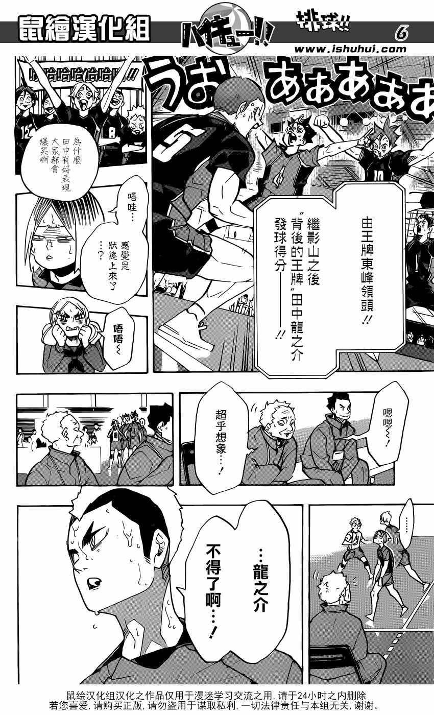 排球少年!!韩漫全集-第309话无删减无遮挡章节图片 