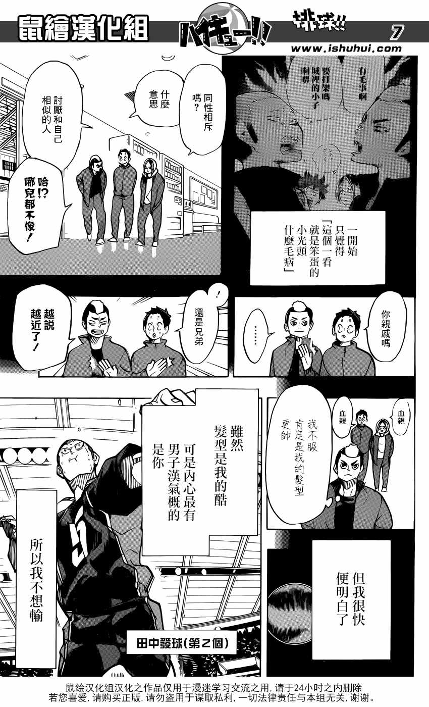 排球少年!!韩漫全集-第309话无删减无遮挡章节图片 