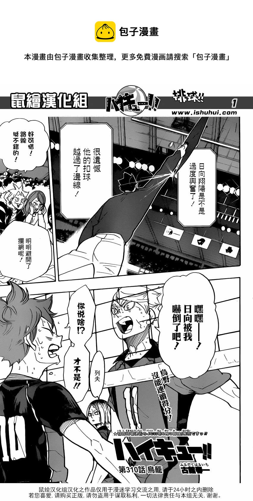 排球少年!!韩漫全集-第310话无删减无遮挡章节图片 