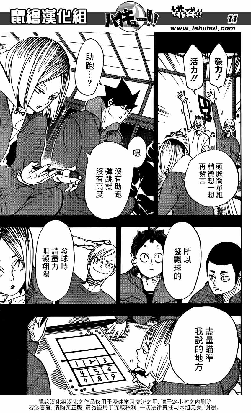 排球少年!!韩漫全集-第310话无删减无遮挡章节图片 