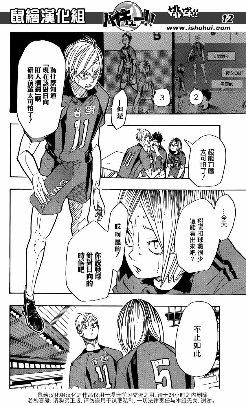 排球少年!!韩漫全集-第310话无删减无遮挡章节图片 