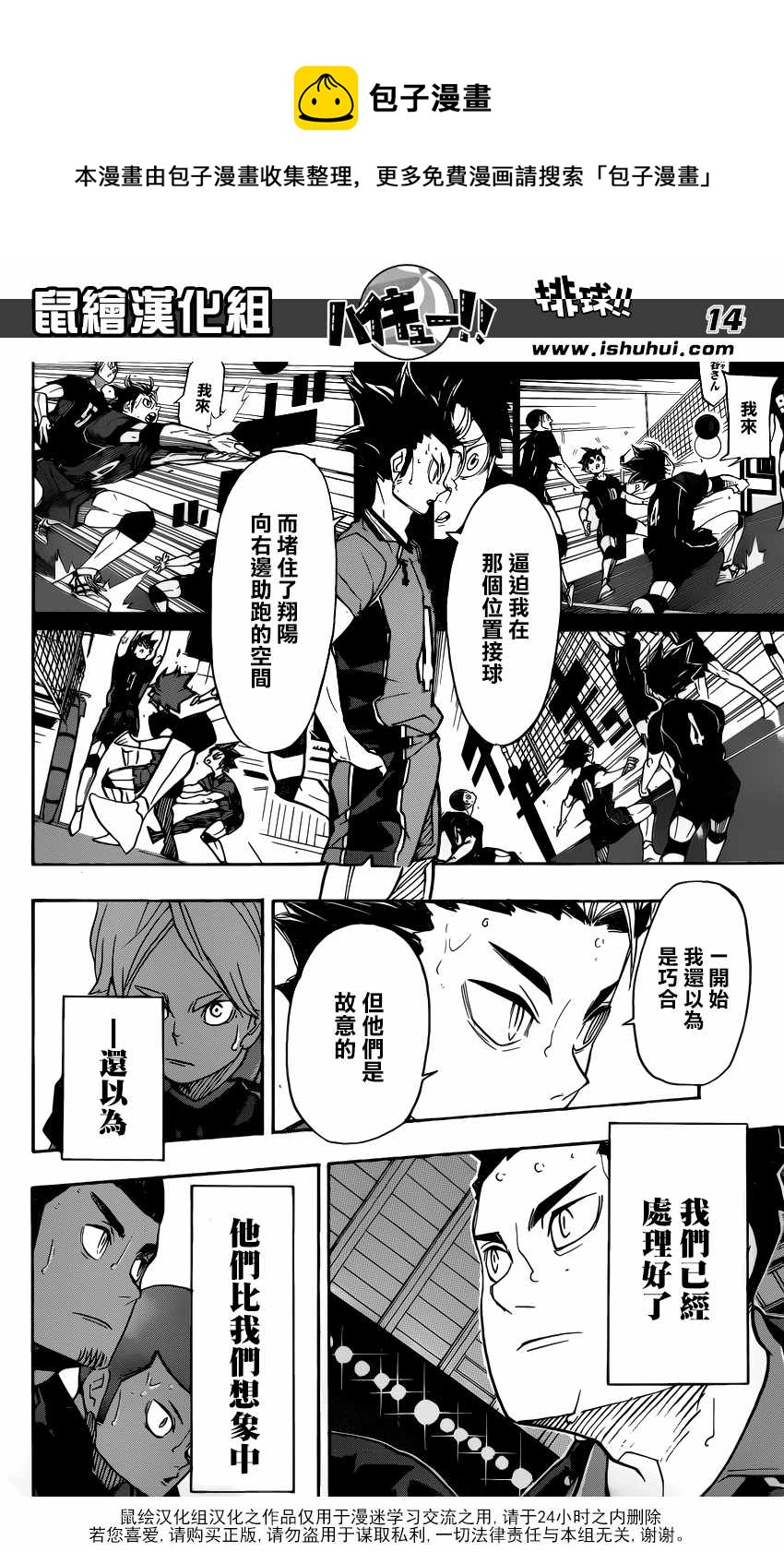 排球少年!!韩漫全集-第310话无删减无遮挡章节图片 
