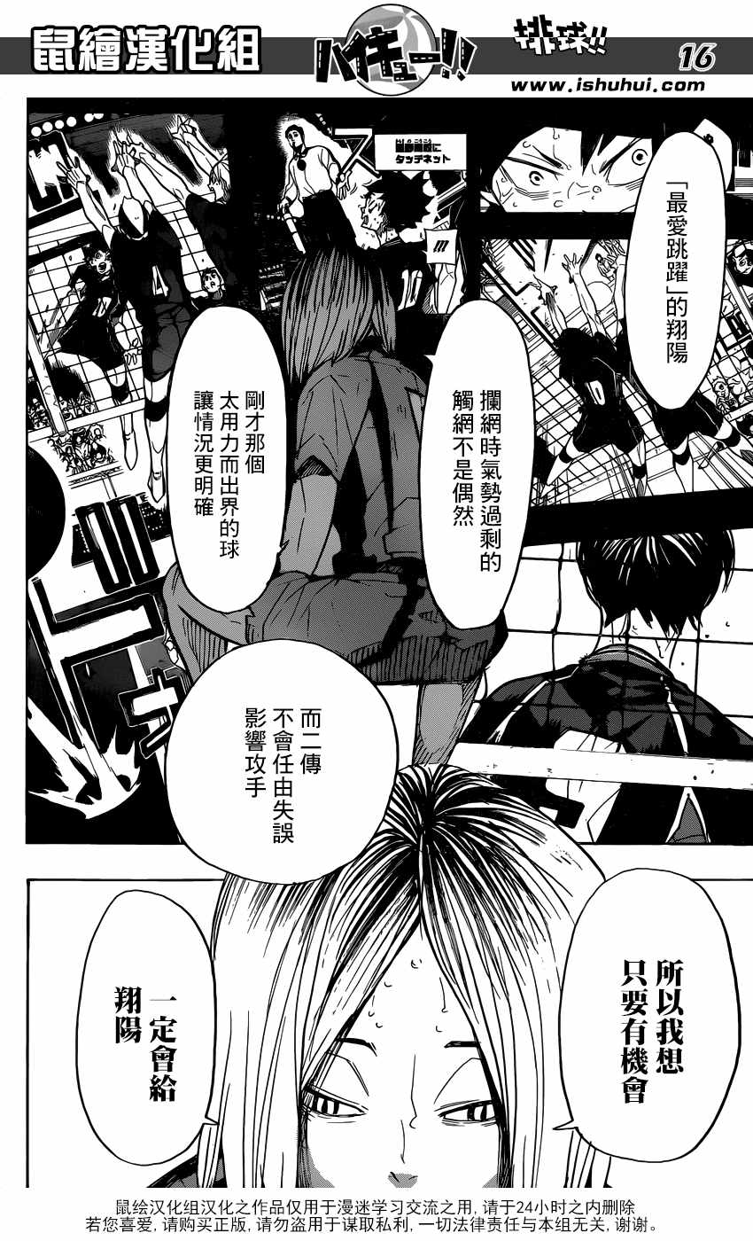 排球少年!!韩漫全集-第310话无删减无遮挡章节图片 