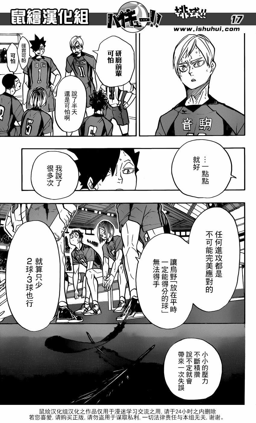 排球少年!!韩漫全集-第310话无删减无遮挡章节图片 