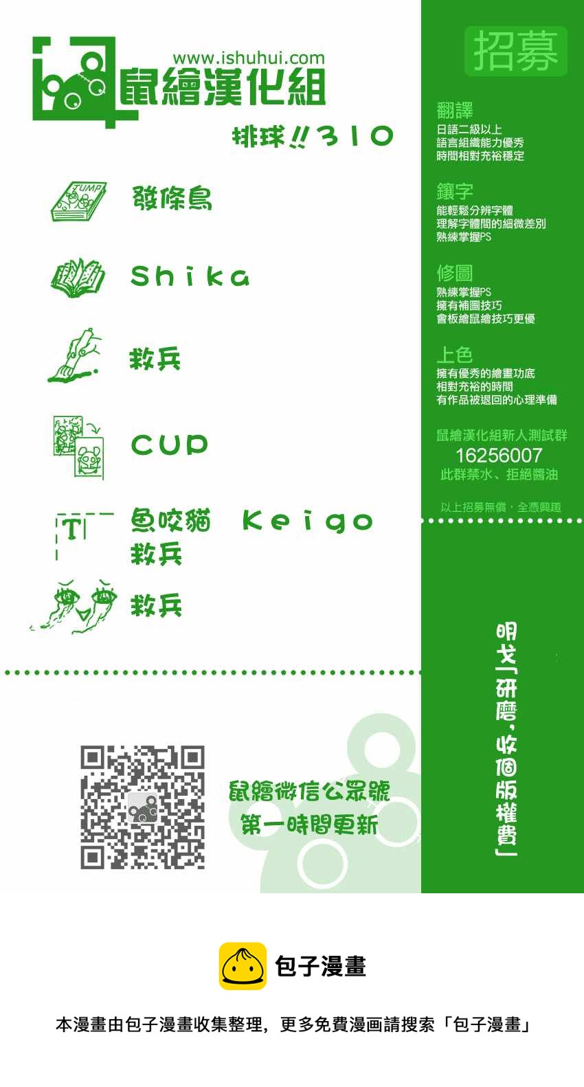 排球少年!!韩漫全集-第310话无删减无遮挡章节图片 