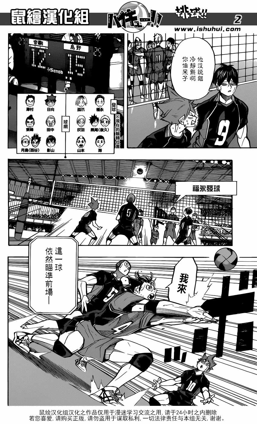 排球少年!!韩漫全集-第310话无删减无遮挡章节图片 