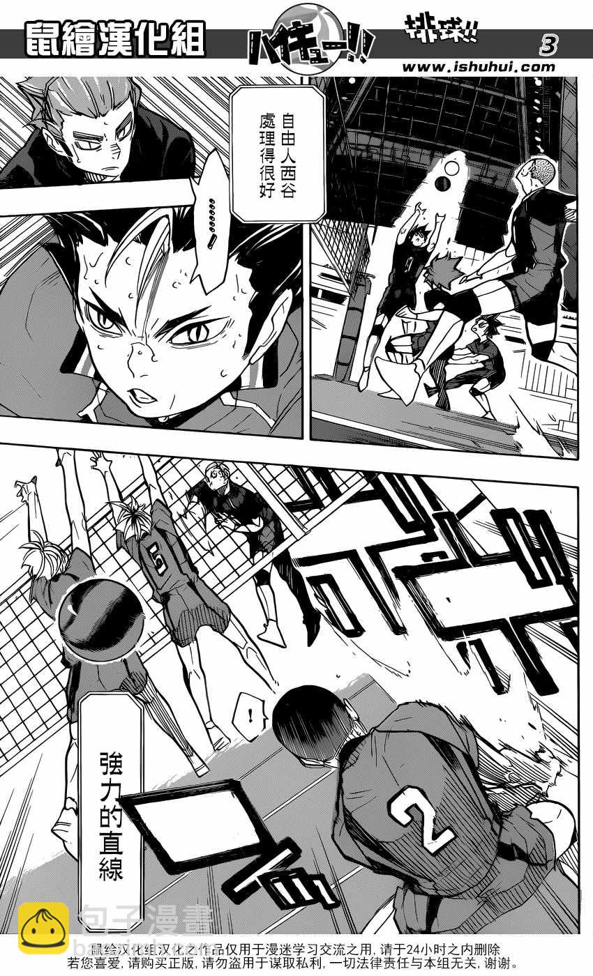 排球少年!!韩漫全集-第310话无删减无遮挡章节图片 