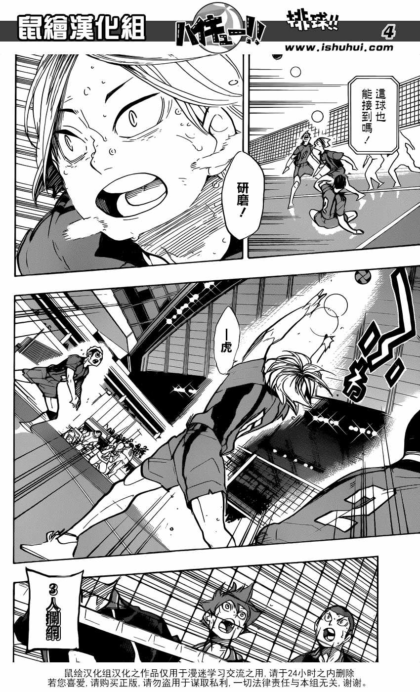 排球少年!!韩漫全集-第310话无删减无遮挡章节图片 