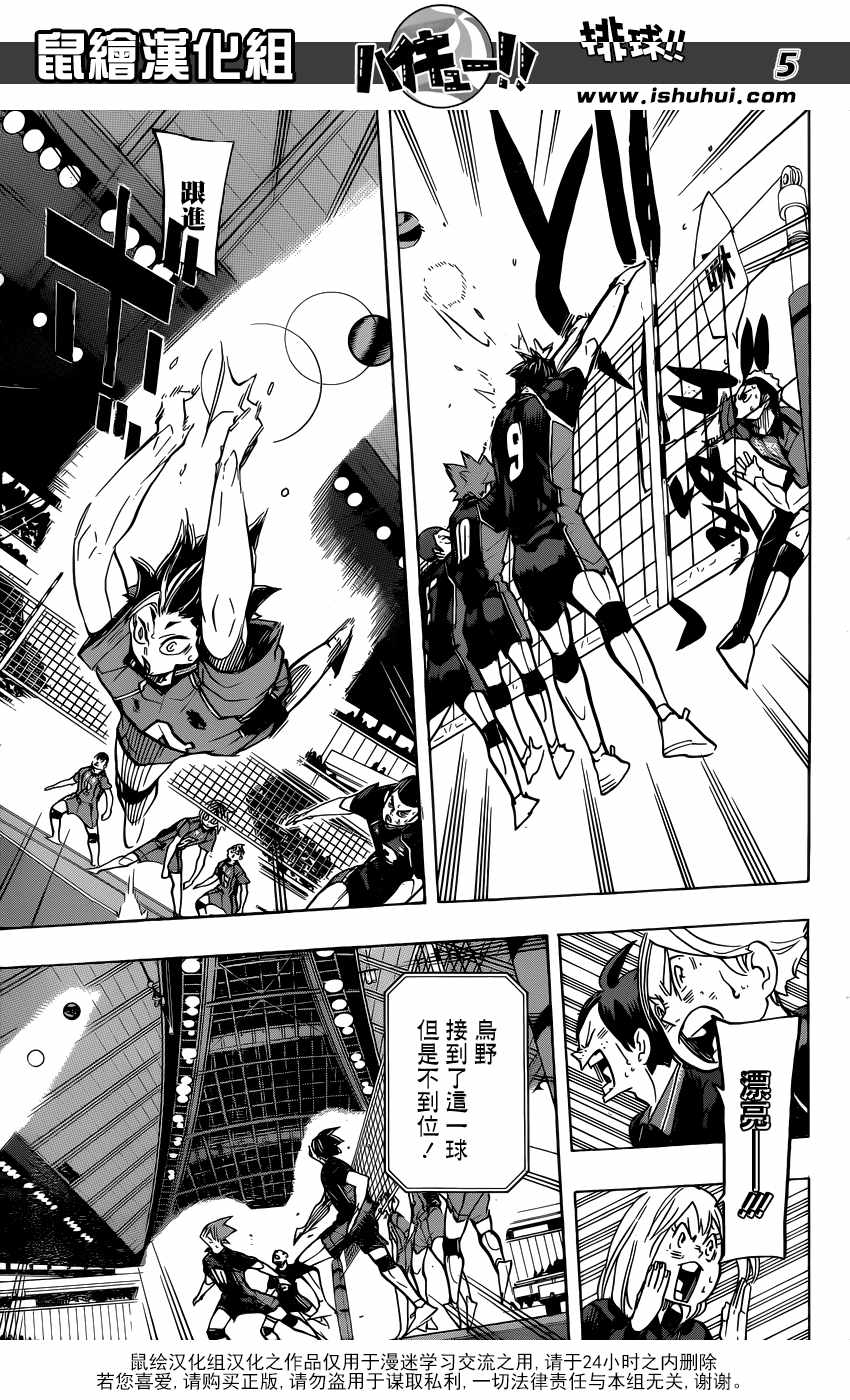 排球少年!!韩漫全集-第310话无删减无遮挡章节图片 
