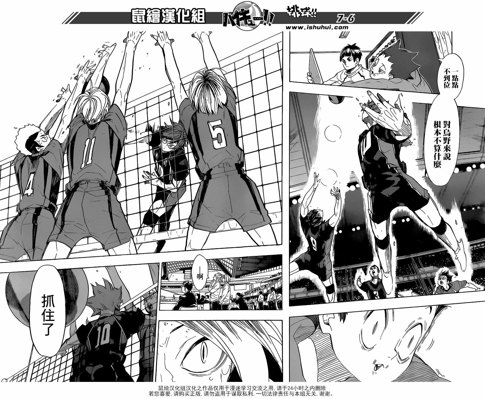 排球少年!!韩漫全集-第310话无删减无遮挡章节图片 