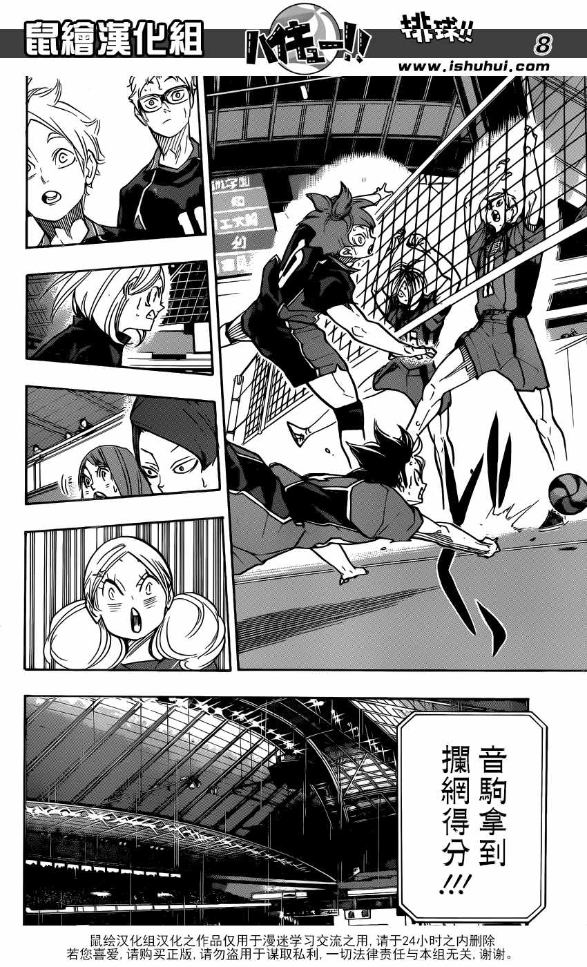 排球少年!!韩漫全集-第310话无删减无遮挡章节图片 