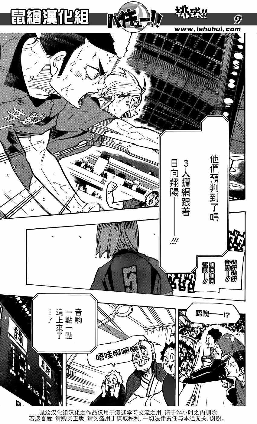 排球少年!!韩漫全集-第310话无删减无遮挡章节图片 