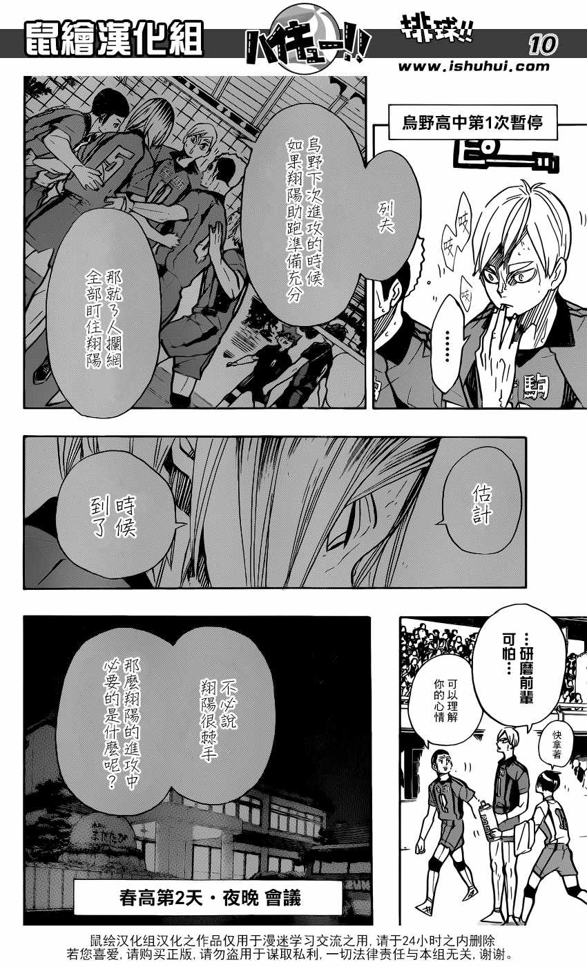 排球少年!!韩漫全集-第310话无删减无遮挡章节图片 
