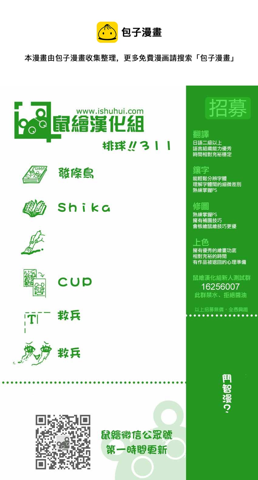 排球少年!!韩漫全集-第311话无删减无遮挡章节图片 