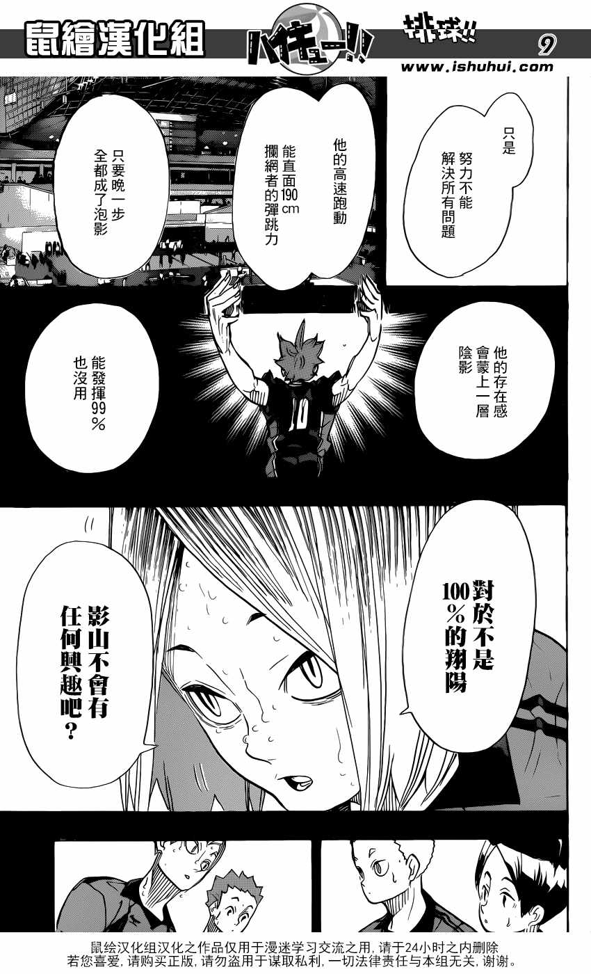 排球少年!!韩漫全集-第311话无删减无遮挡章节图片 