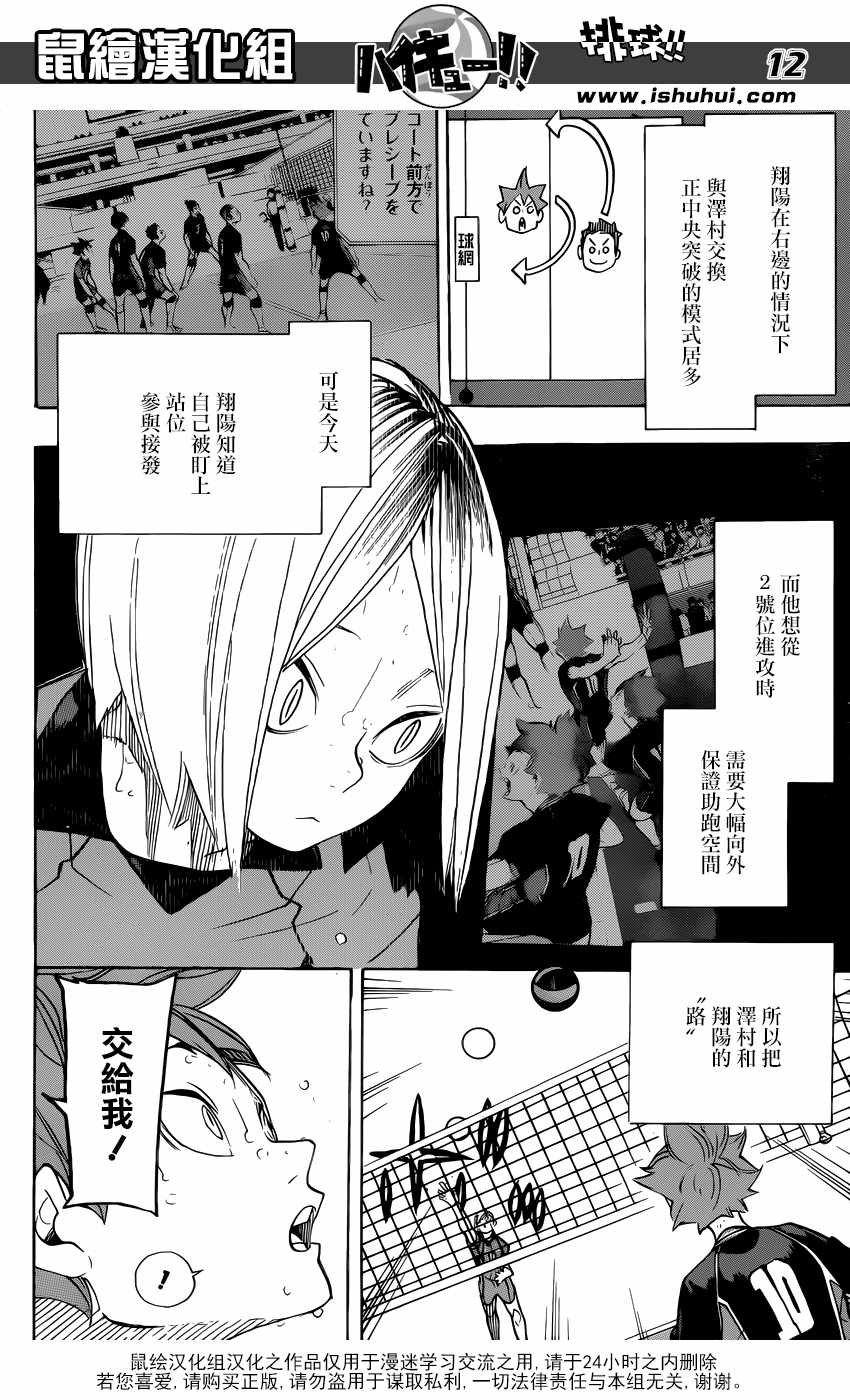 排球少年!!韩漫全集-第311话无删减无遮挡章节图片 