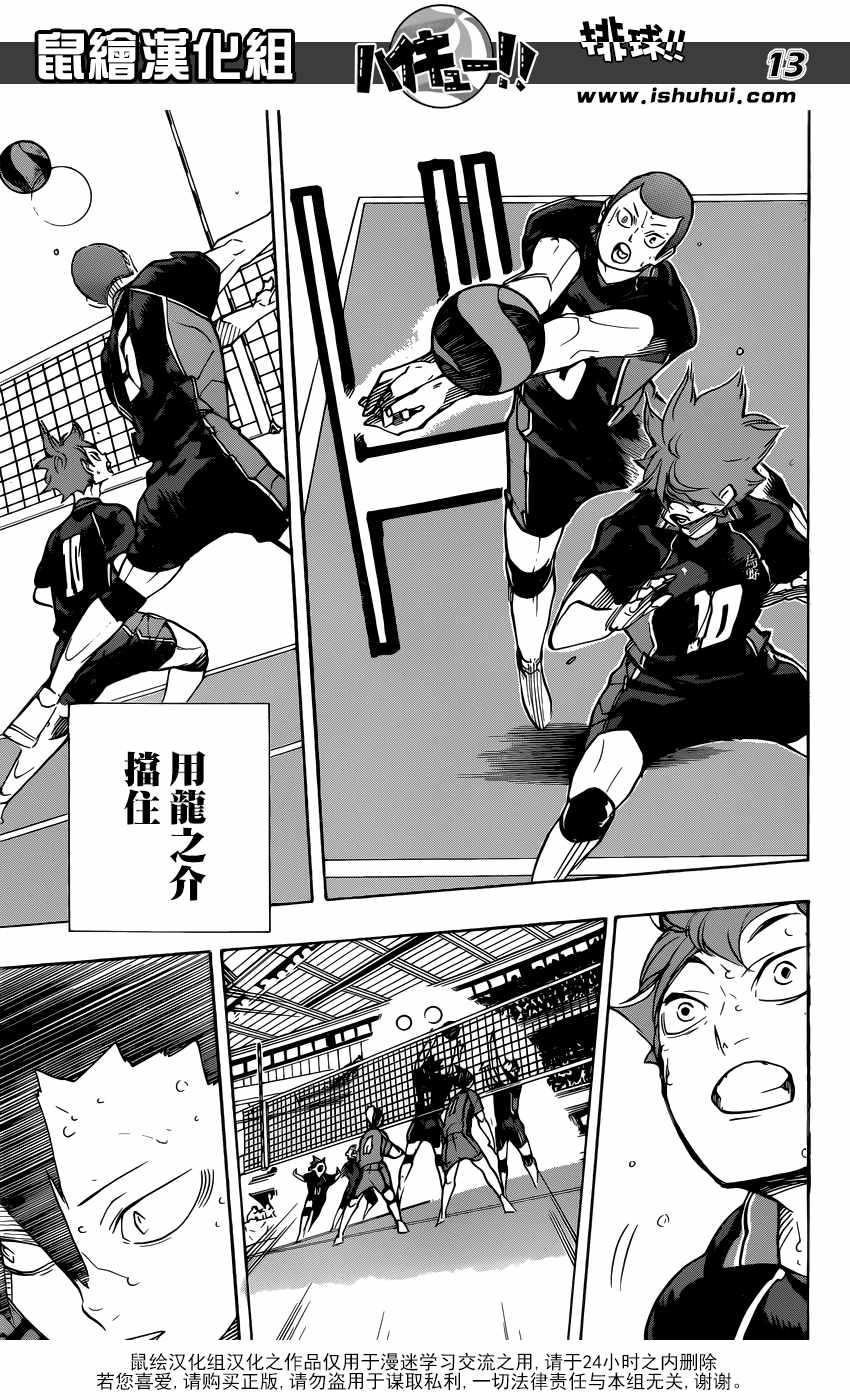 排球少年!!韩漫全集-第311话无删减无遮挡章节图片 