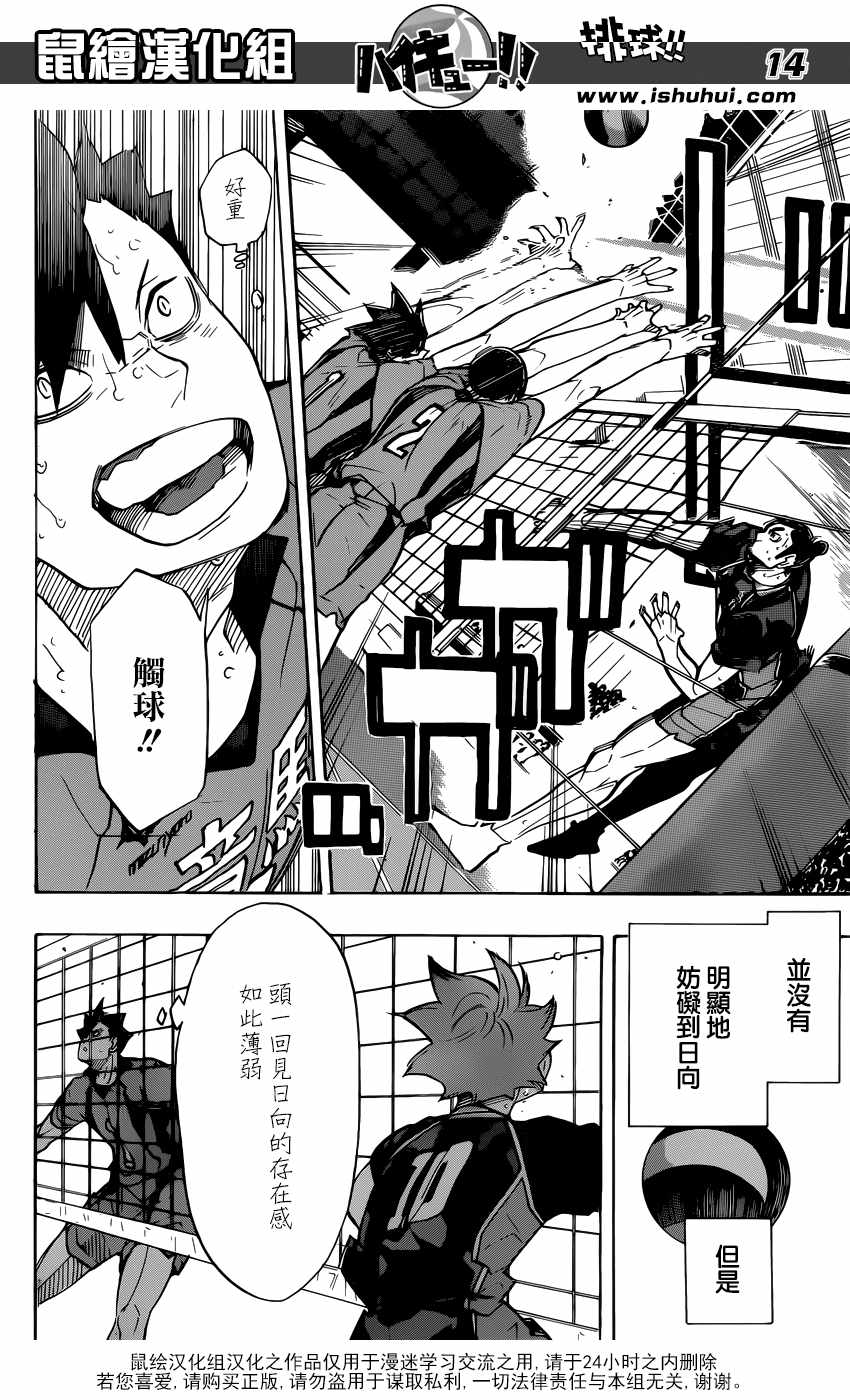 排球少年!!韩漫全集-第311话无删减无遮挡章节图片 