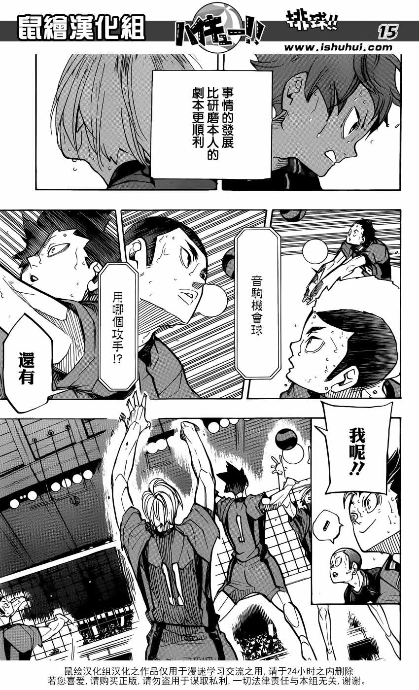 排球少年!!韩漫全集-第311话无删减无遮挡章节图片 