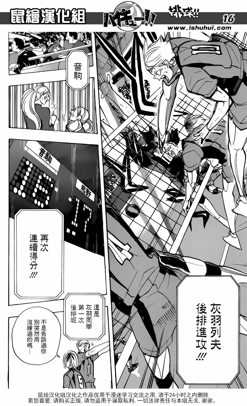 排球少年!!韩漫全集-第311话无删减无遮挡章节图片 