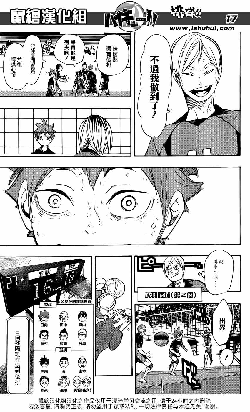 排球少年!!韩漫全集-第311话无删减无遮挡章节图片 