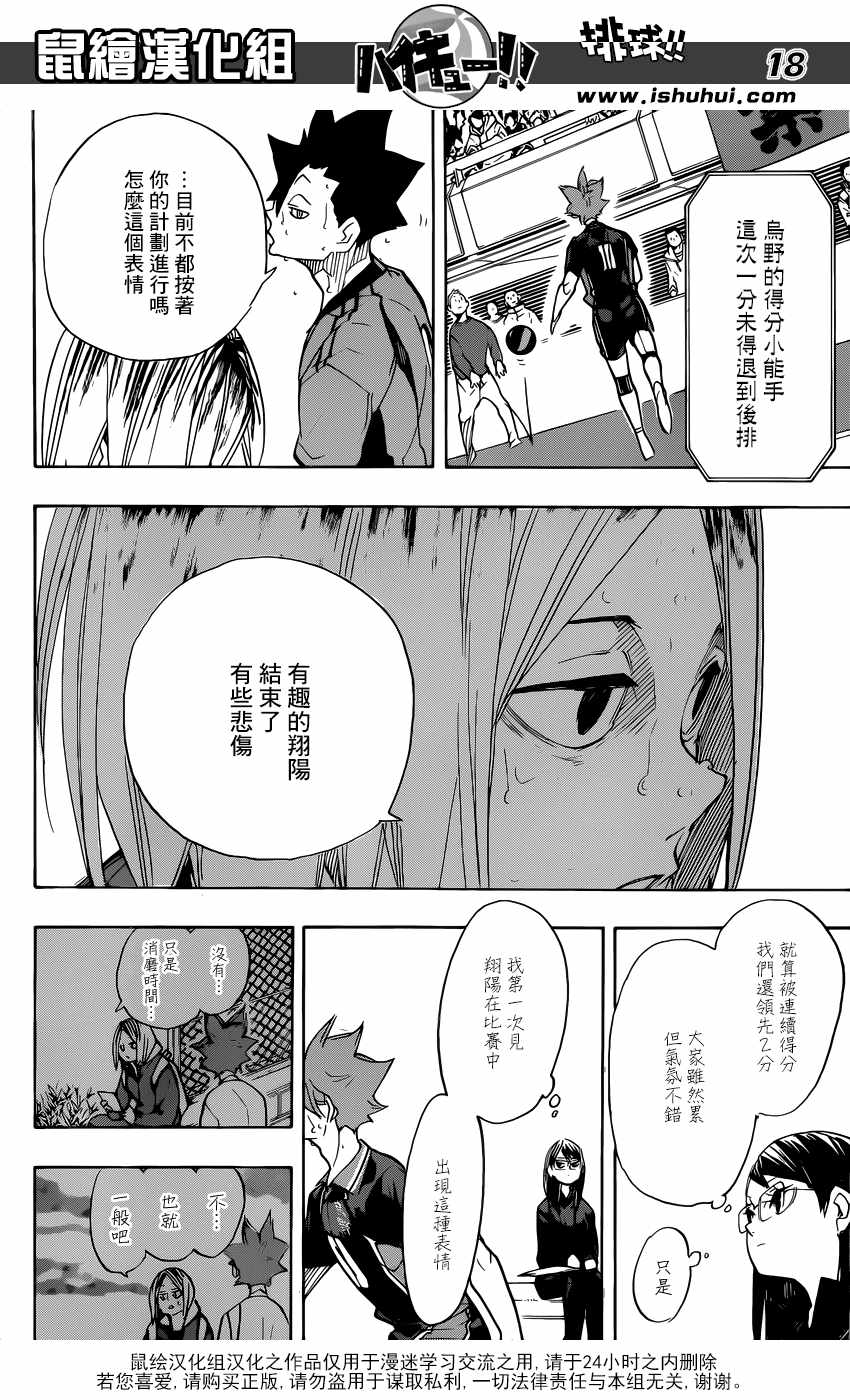 排球少年!!韩漫全集-第311话无删减无遮挡章节图片 
