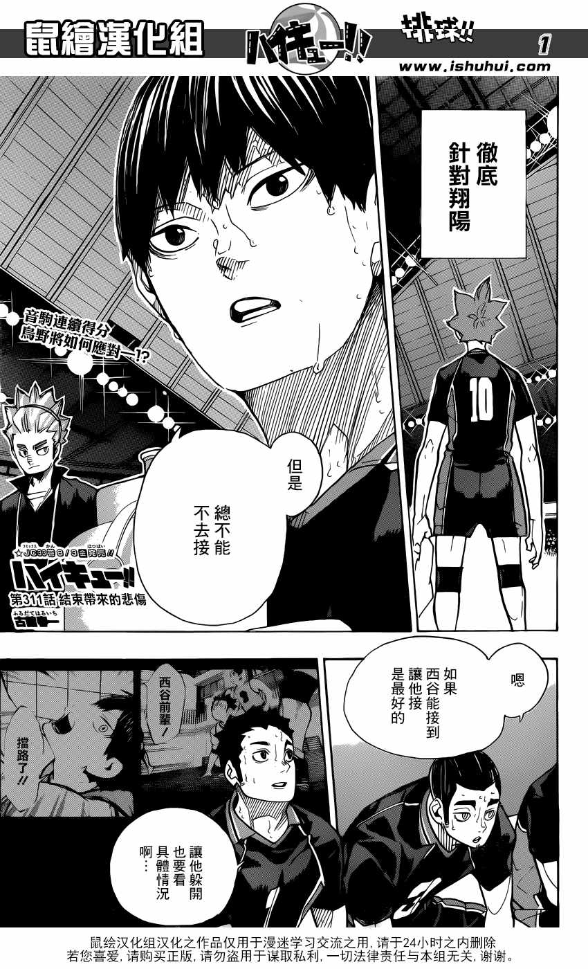 排球少年!!韩漫全集-第311话无删减无遮挡章节图片 
