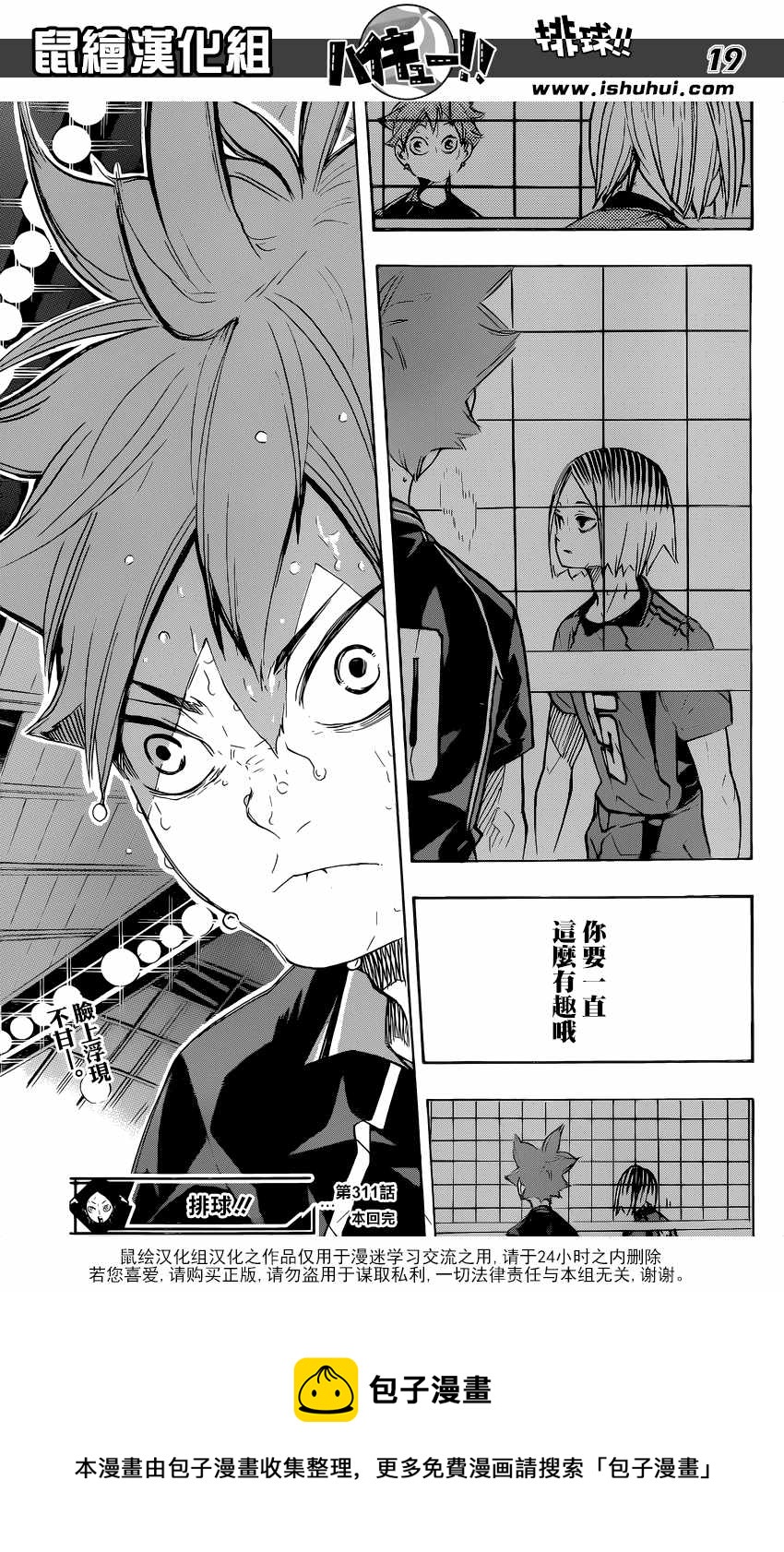 排球少年!!韩漫全集-第311话无删减无遮挡章节图片 