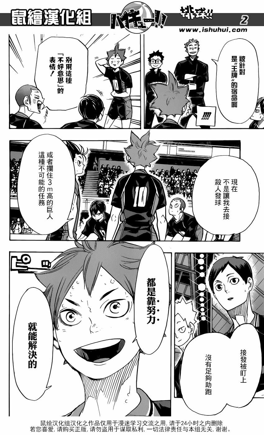 排球少年!!韩漫全集-第311话无删减无遮挡章节图片 