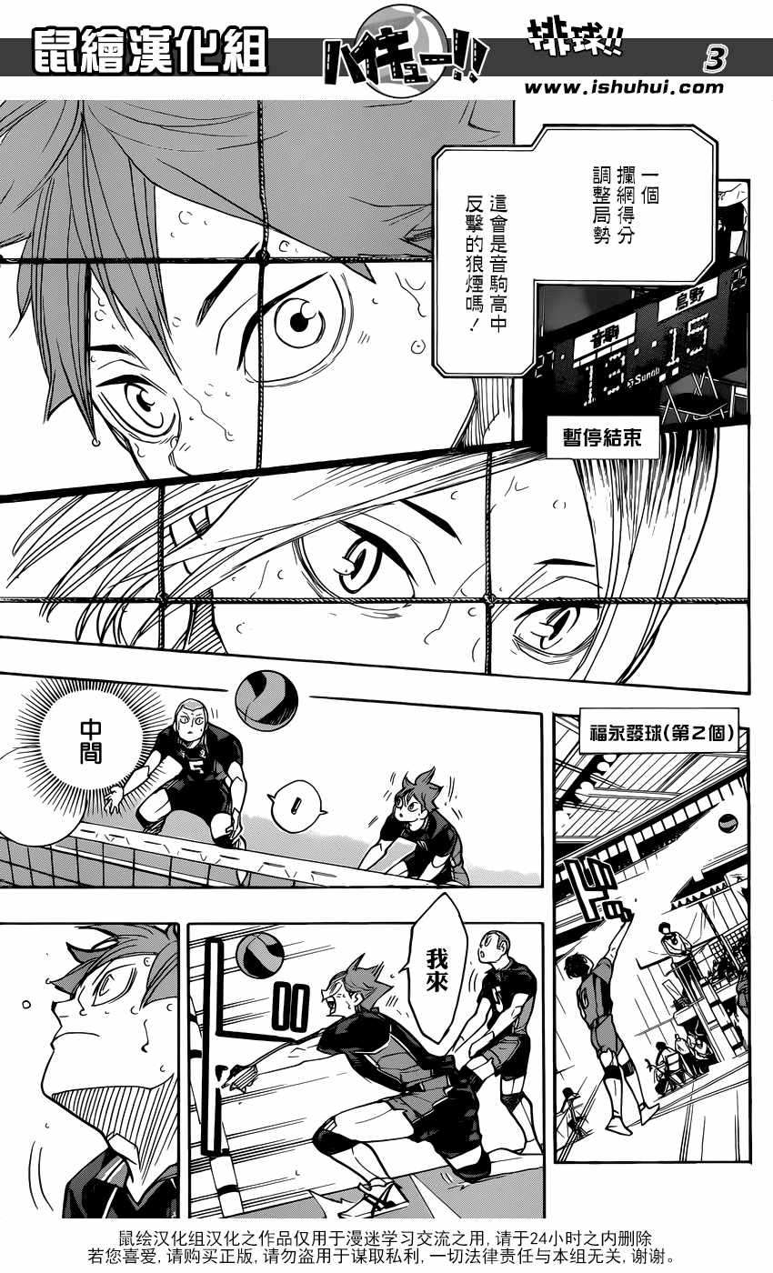 排球少年!!韩漫全集-第311话无删减无遮挡章节图片 