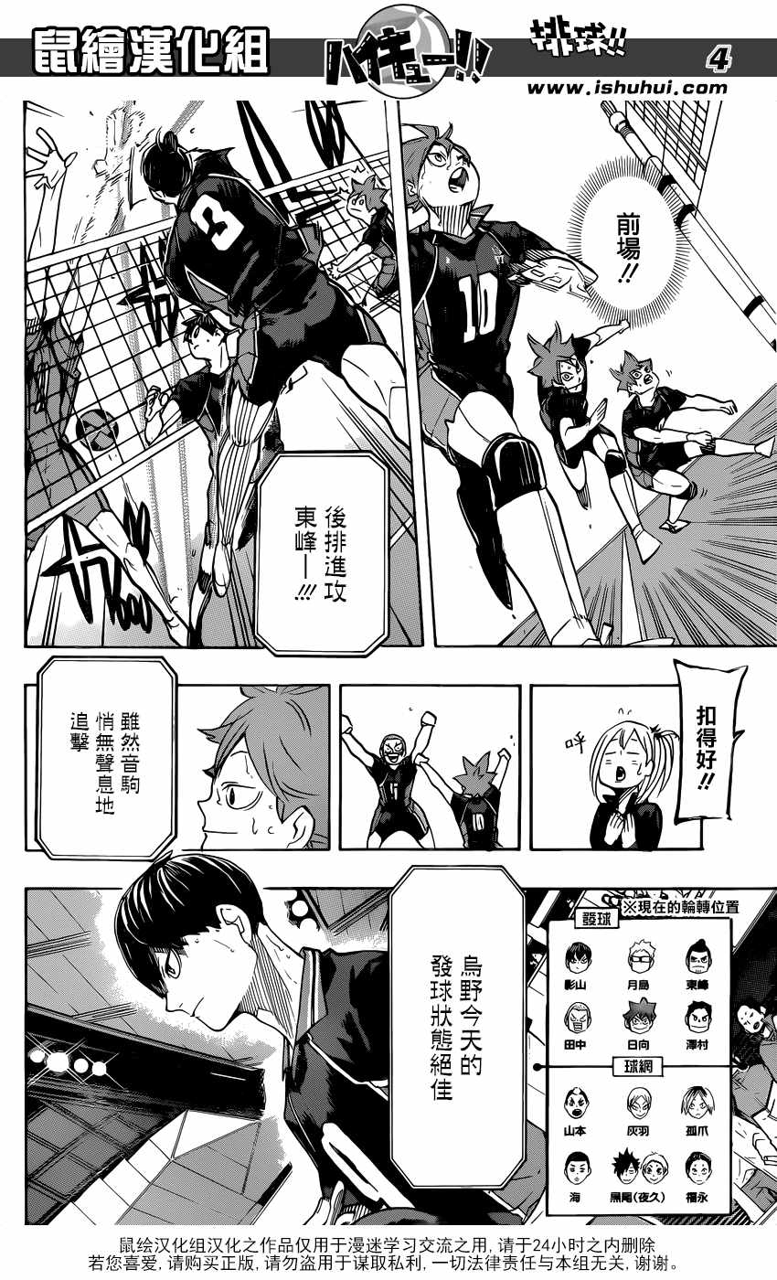 排球少年!!韩漫全集-第311话无删减无遮挡章节图片 