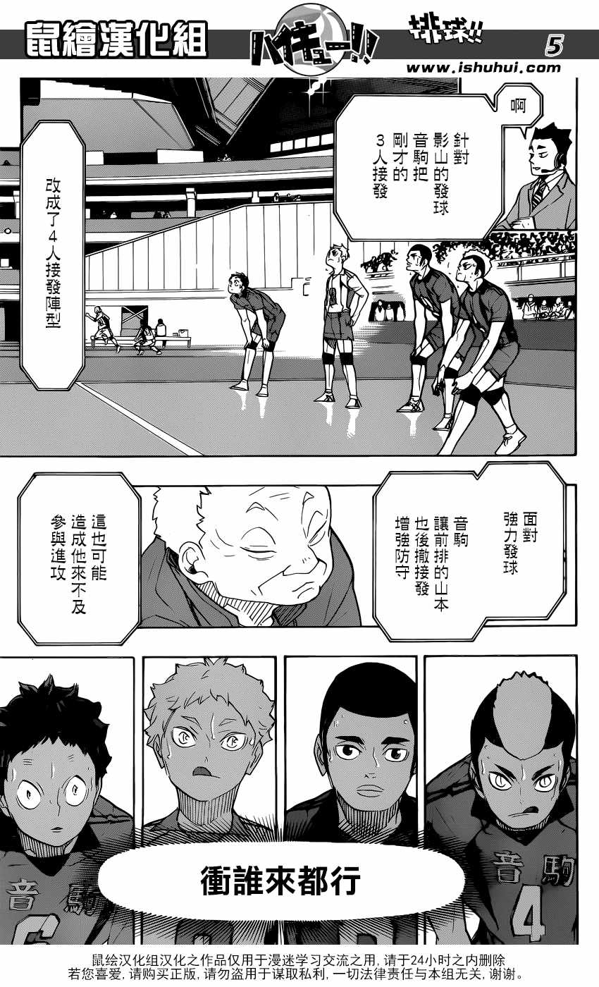排球少年!!韩漫全集-第311话无删减无遮挡章节图片 