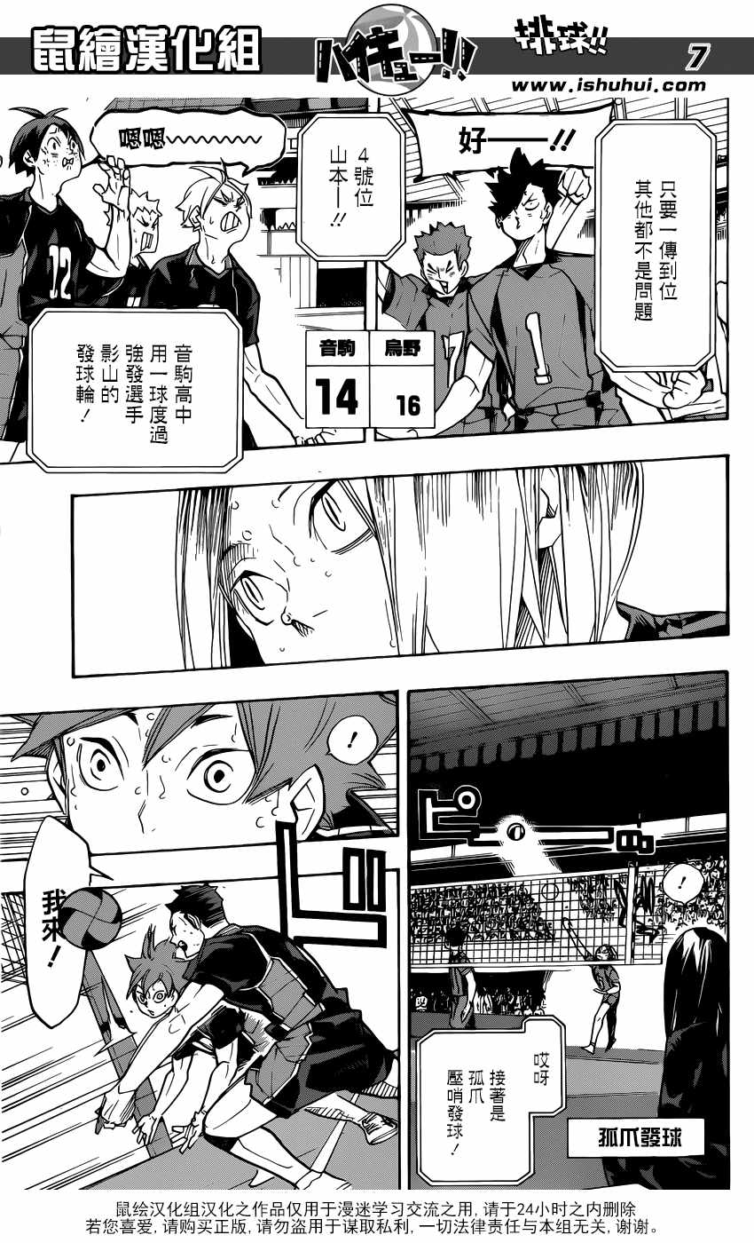 排球少年!!韩漫全集-第311话无删减无遮挡章节图片 