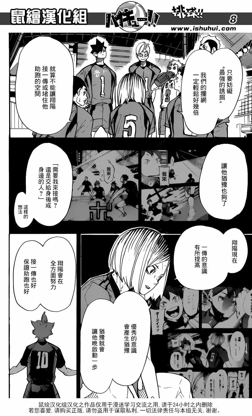 排球少年!!韩漫全集-第311话无删减无遮挡章节图片 