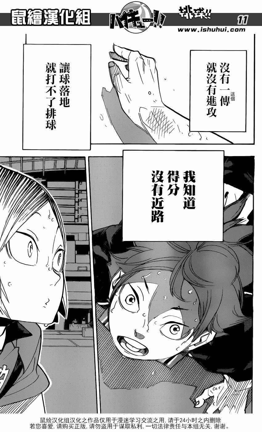 排球少年!!韩漫全集-第313话无删减无遮挡章节图片 