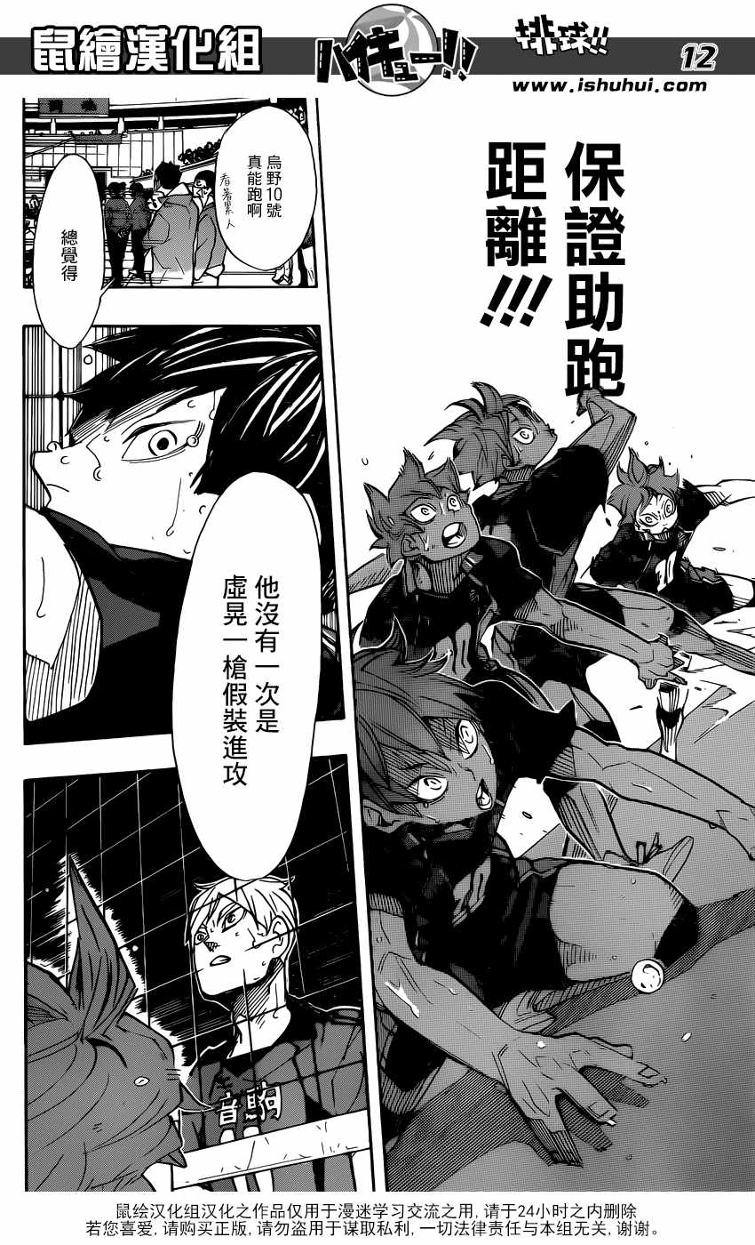 排球少年!!韩漫全集-第313话无删减无遮挡章节图片 