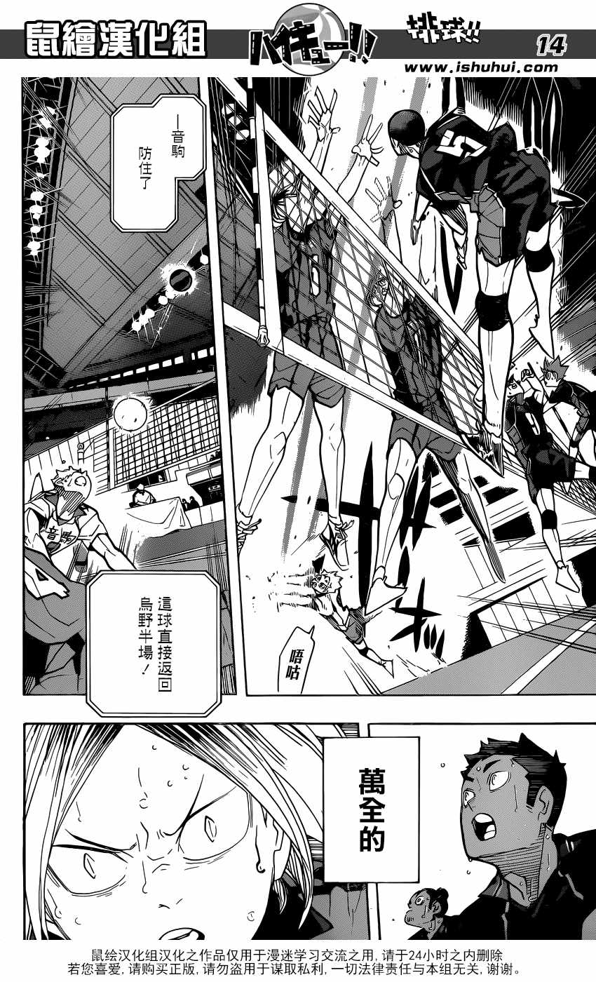 排球少年!!韩漫全集-第313话无删减无遮挡章节图片 