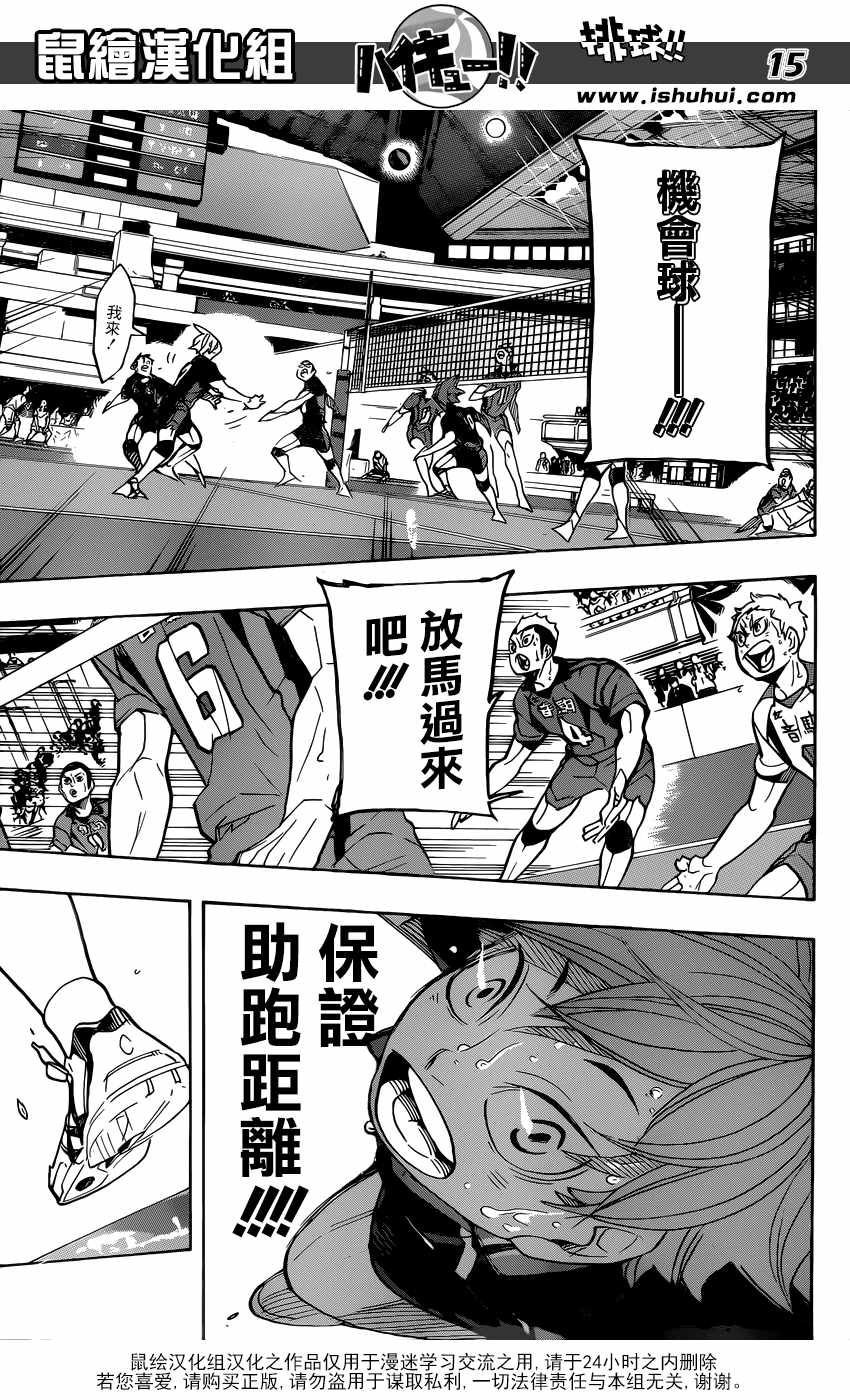排球少年!!韩漫全集-第313话无删减无遮挡章节图片 