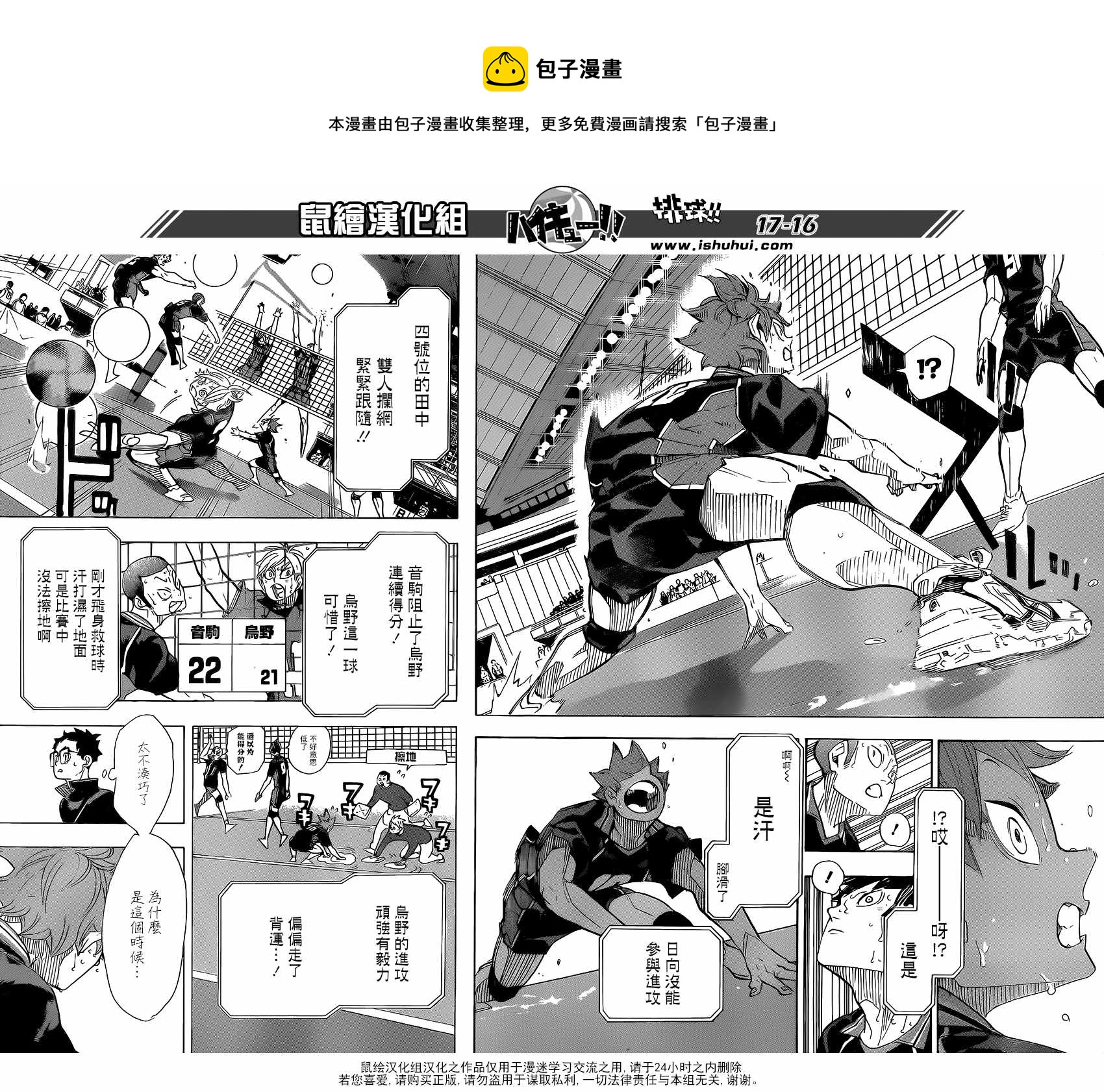 排球少年!!韩漫全集-第313话无删减无遮挡章节图片 
