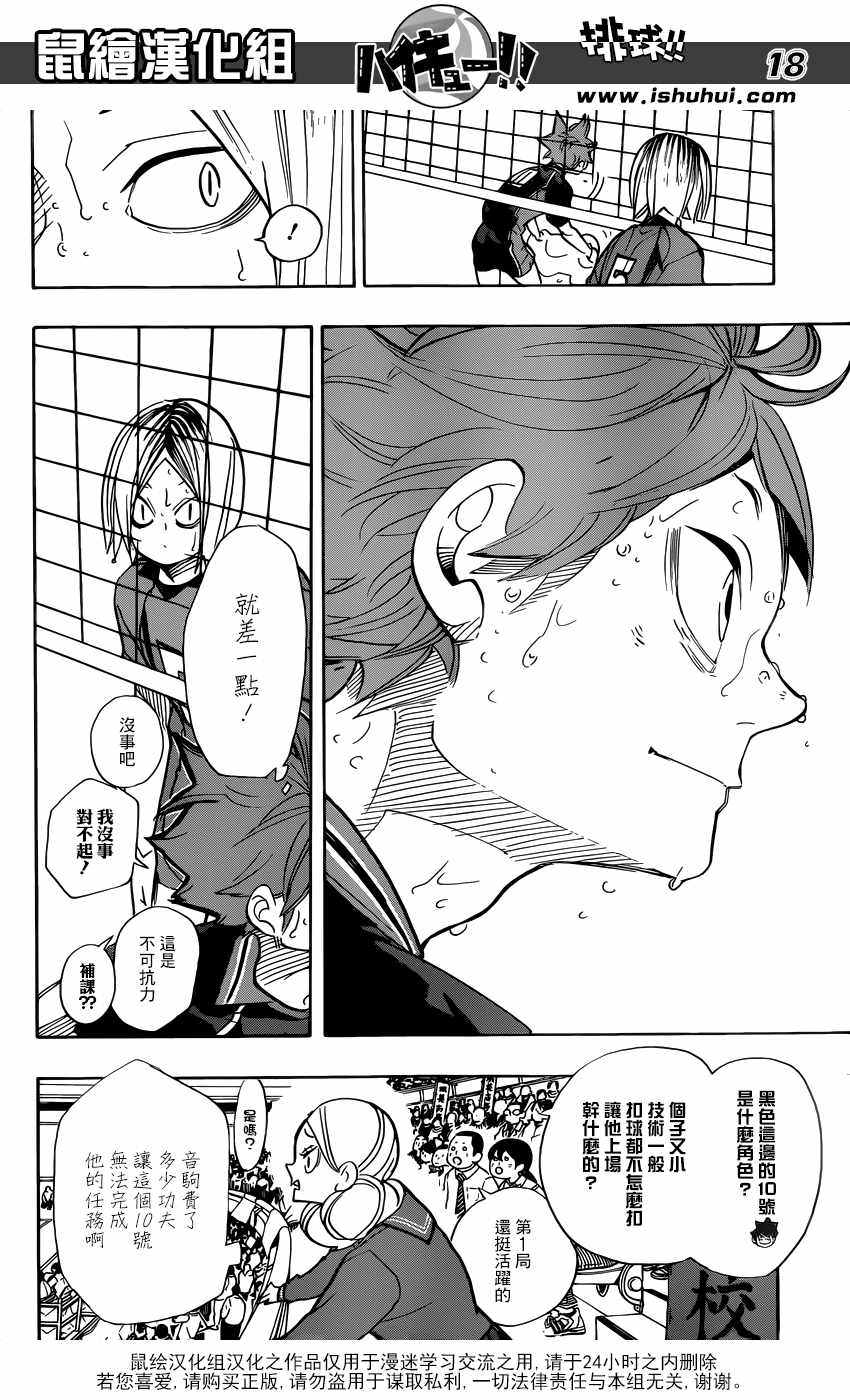排球少年!!韩漫全集-第313话无删减无遮挡章节图片 