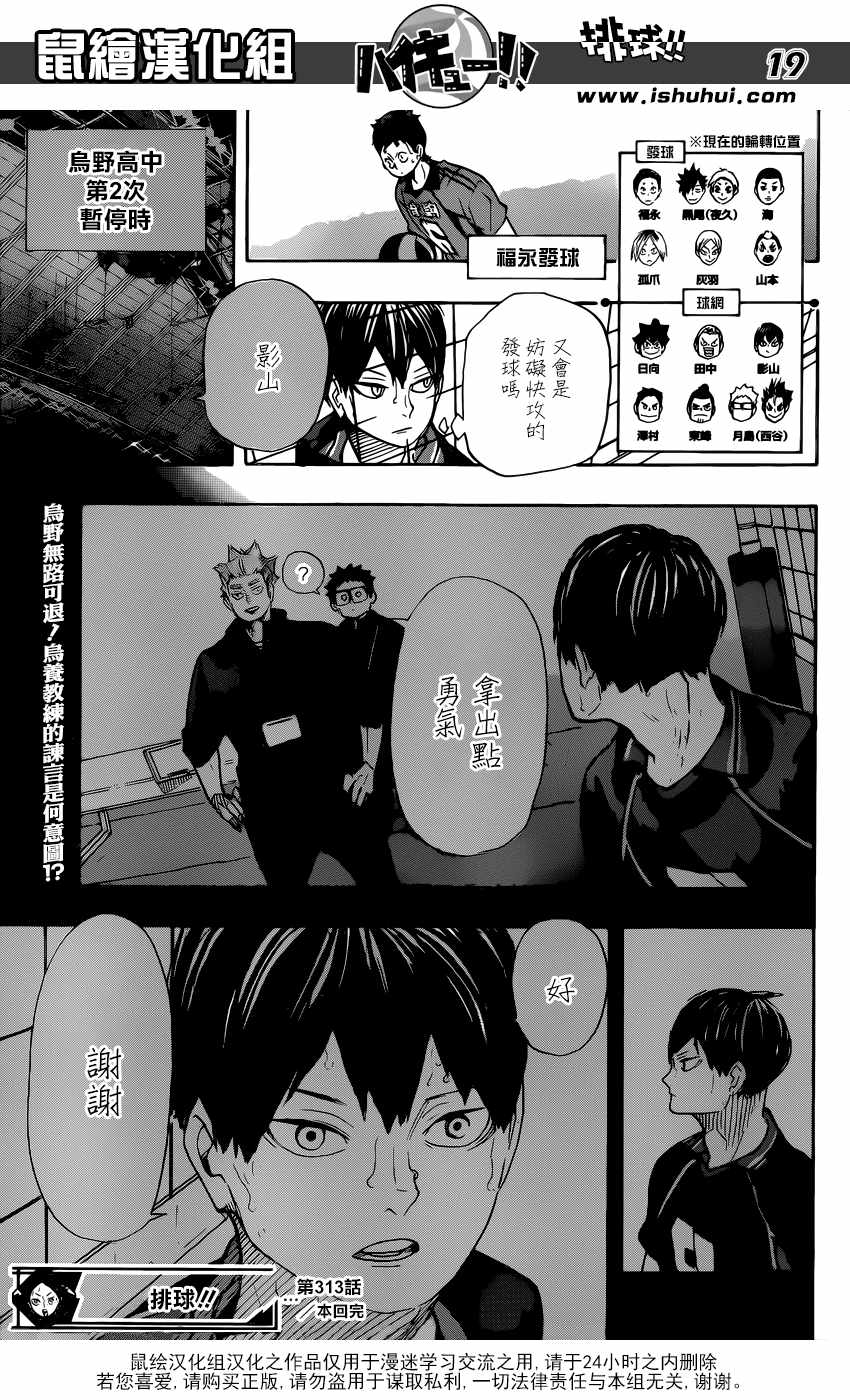 排球少年!!韩漫全集-第313话无删减无遮挡章节图片 