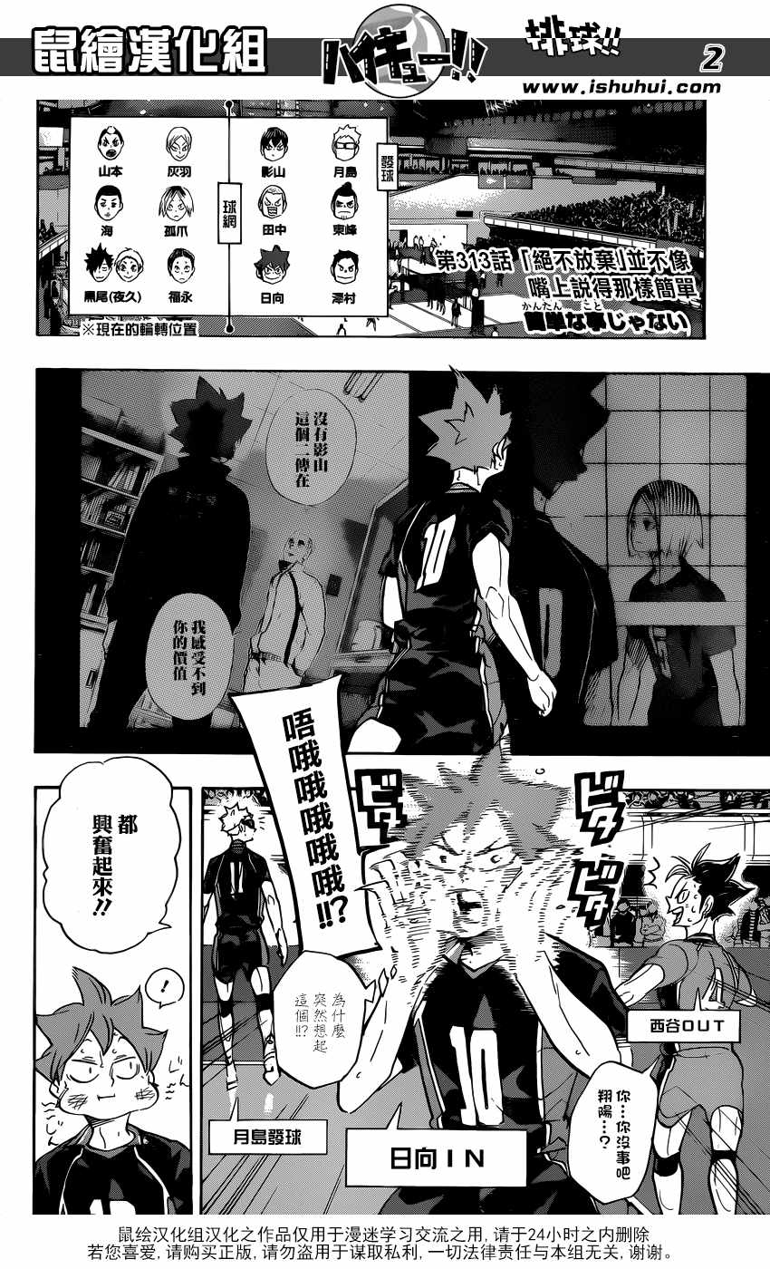 排球少年!!韩漫全集-第313话无删减无遮挡章节图片 